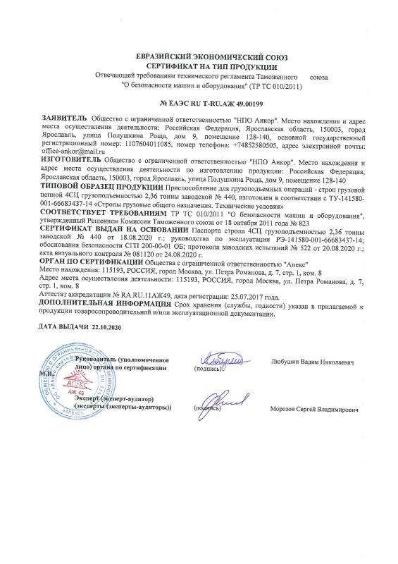 Сертификат СЦ НПО Анкор 22.10.20