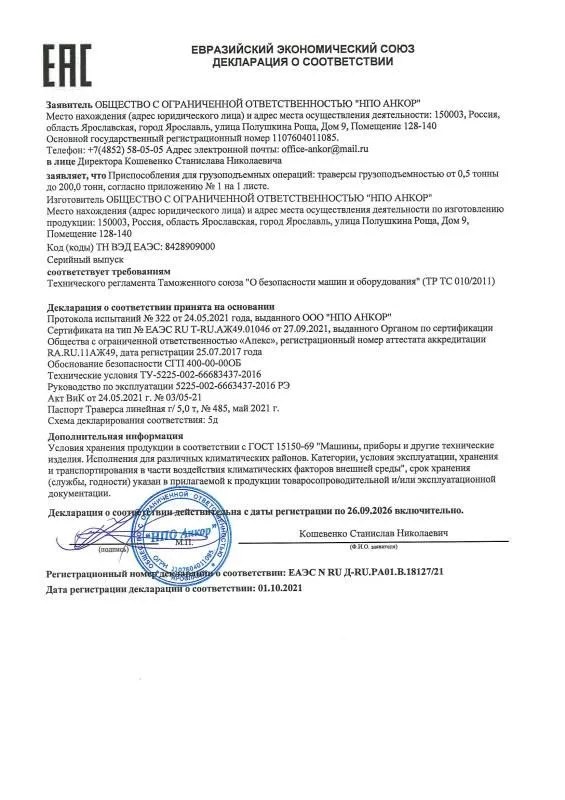 Декларация ТРАВЕРСЫ 01.10.21
