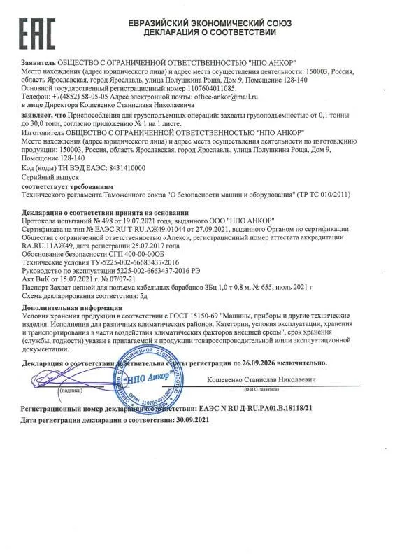 Декларация ЗАХВАТЫ 30.09.21