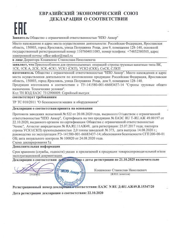 Декларация 23073 20201022 1454 СК НПО Анкор 22.10.20